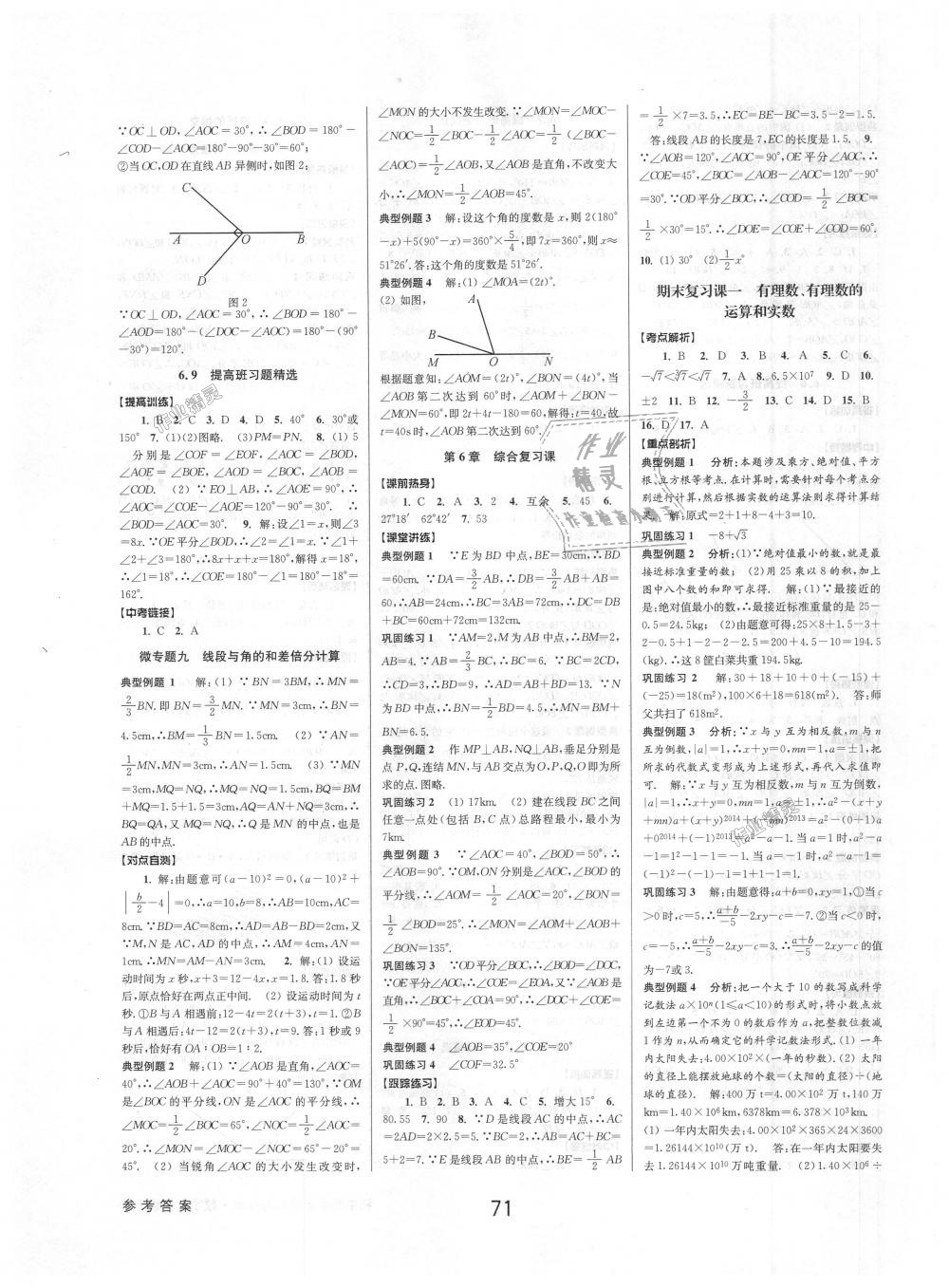 2018年初中新學案優(yōu)化與提高七年級數(shù)學上冊浙教版 第15頁