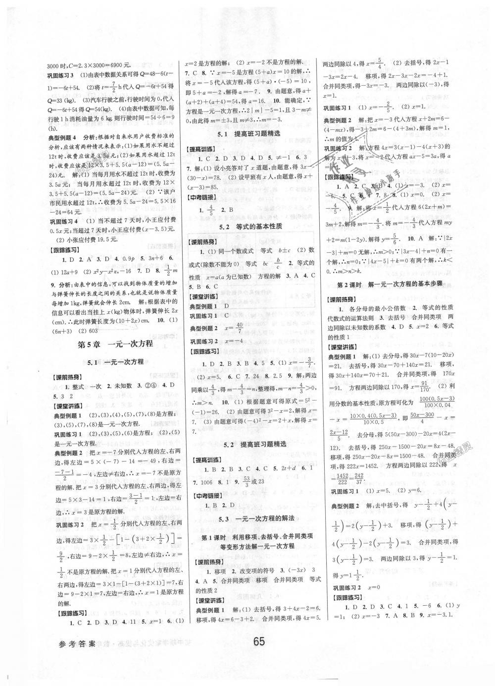 2018年初中新學(xué)案優(yōu)化與提高七年級數(shù)學(xué)上冊浙教版 第9頁