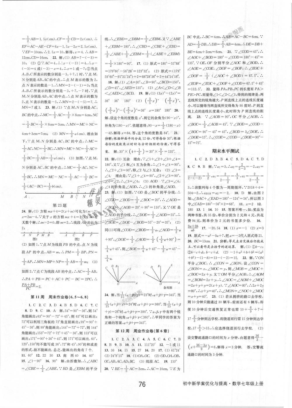 2018年初中新學案優(yōu)化與提高七年級數(shù)學上冊浙教版 第20頁