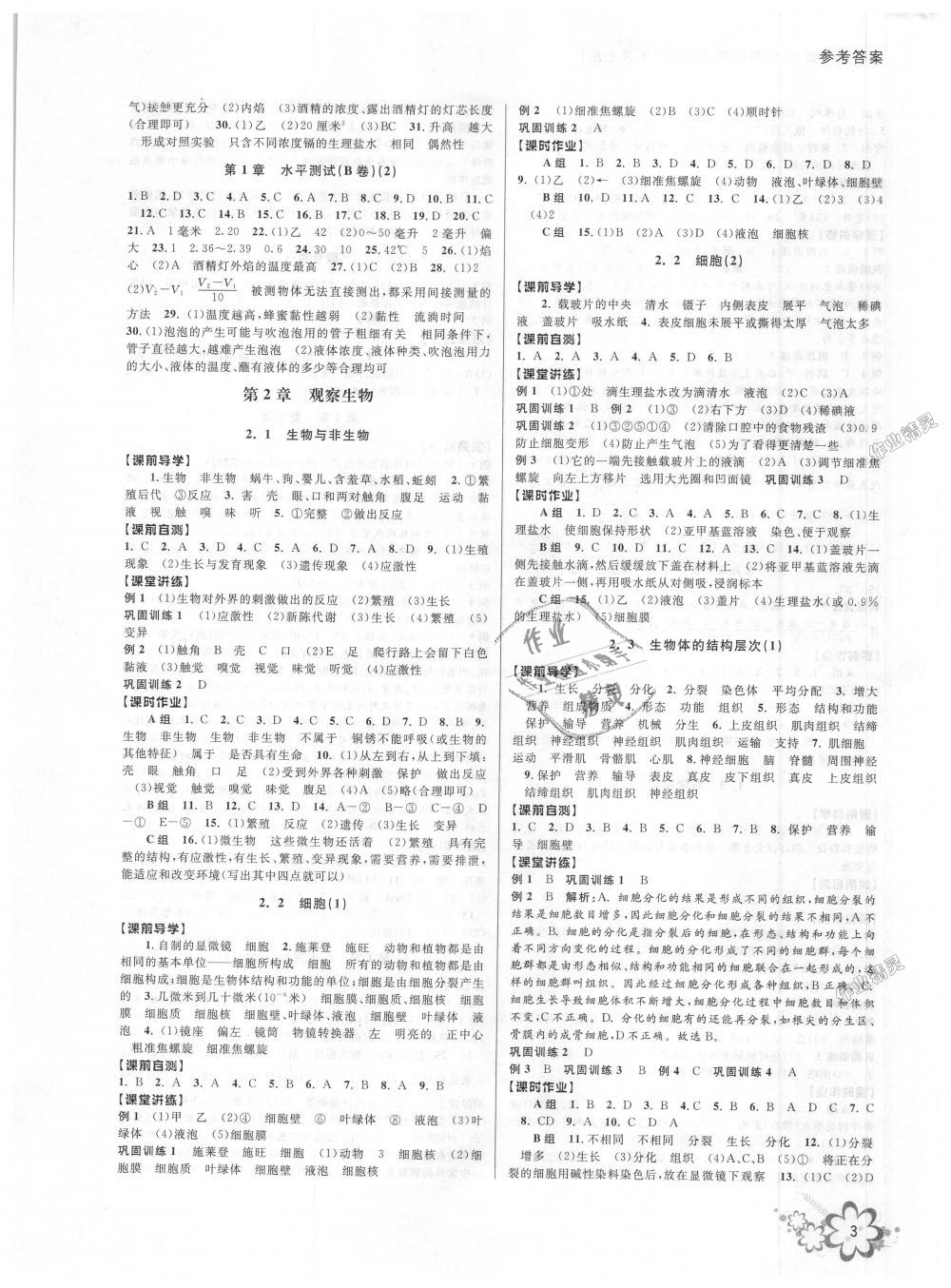 2018年初中新學案優(yōu)化與提高七年級科學上冊浙教版 第3頁