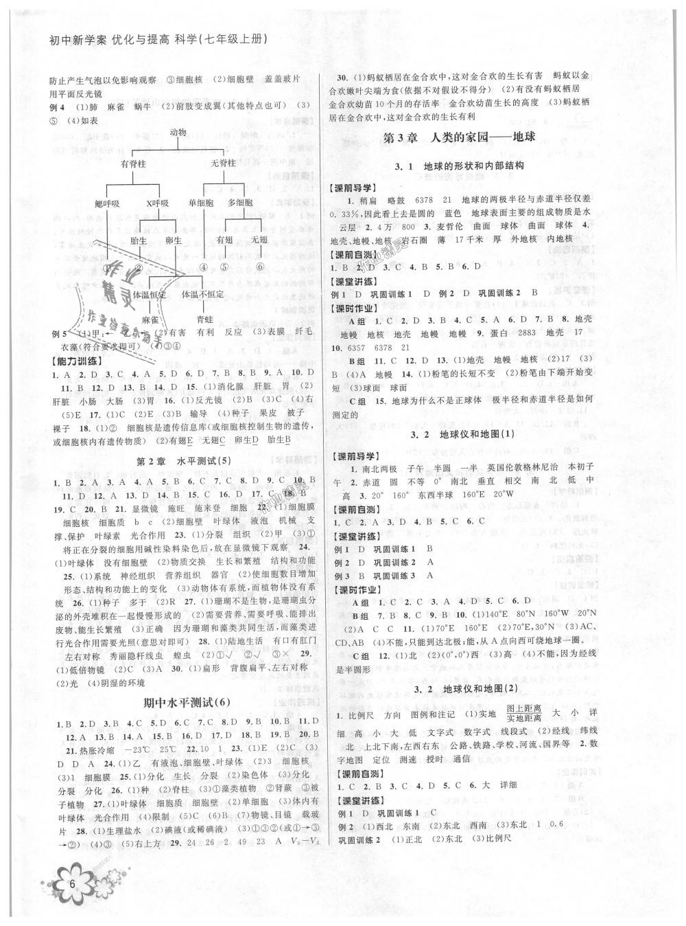 2018年初中新學(xué)案優(yōu)化與提高七年級(jí)科學(xué)上冊(cè)浙教版 第6頁(yè)