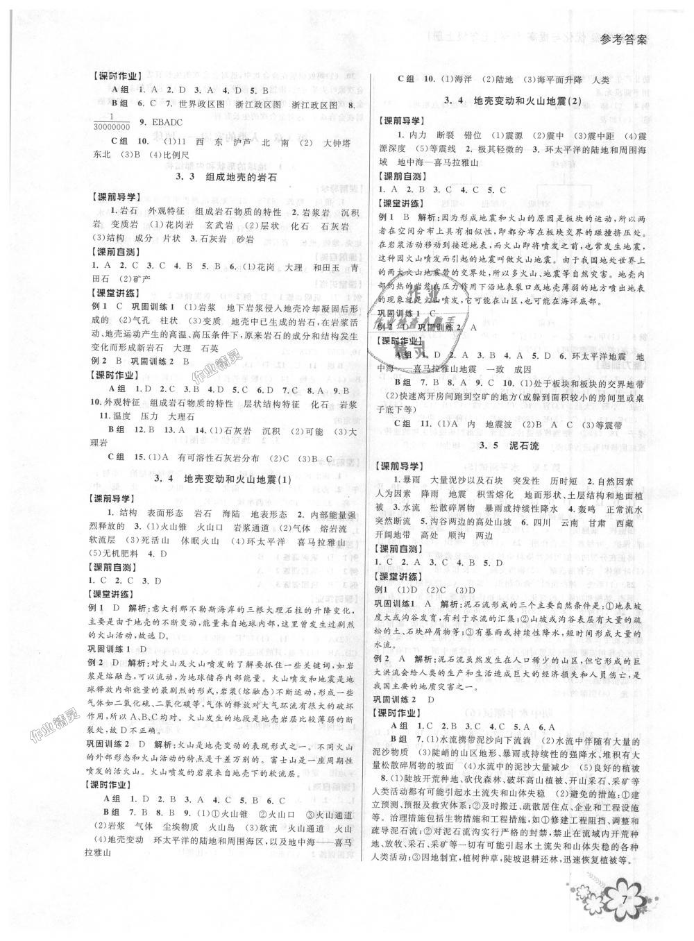 2018年初中新學(xué)案優(yōu)化與提高七年級科學(xué)上冊浙教版 第7頁