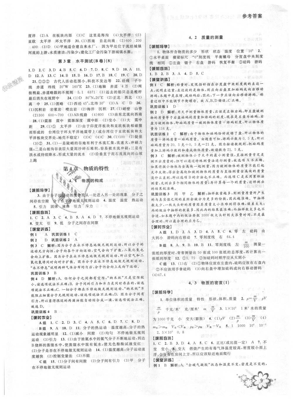 2018年初中新學(xué)案優(yōu)化與提高七年級科學(xué)上冊浙教版 第9頁