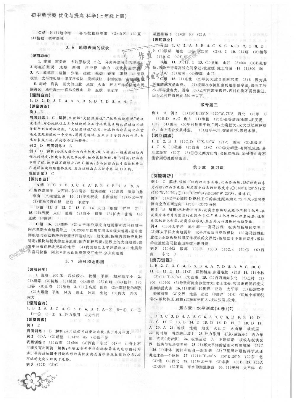 2018年初中新學(xué)案優(yōu)化與提高七年級科學(xué)上冊浙教版 第8頁