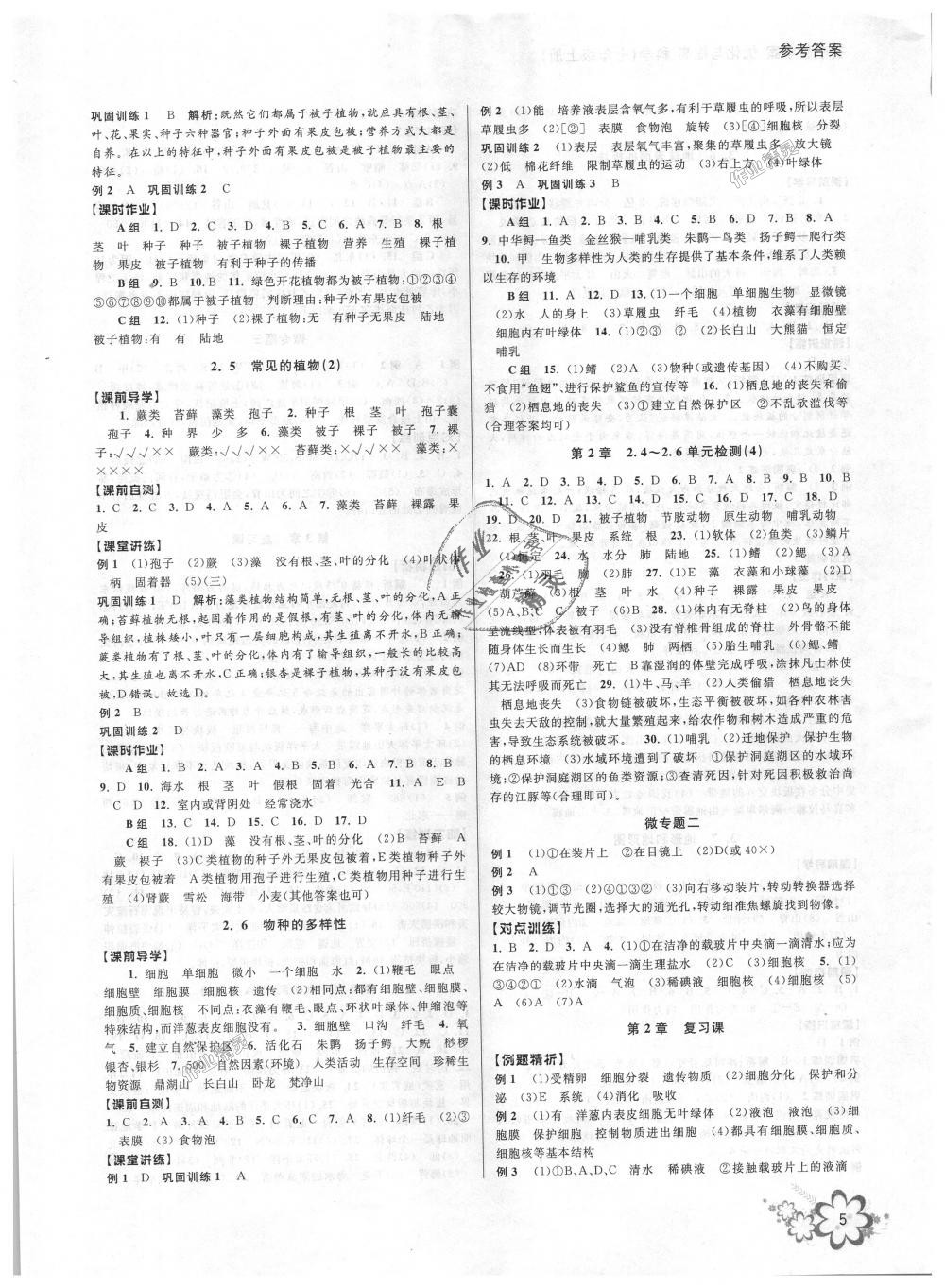 2018年初中新學(xué)案優(yōu)化與提高七年級(jí)科學(xué)上冊(cè)浙教版 第5頁(yè)