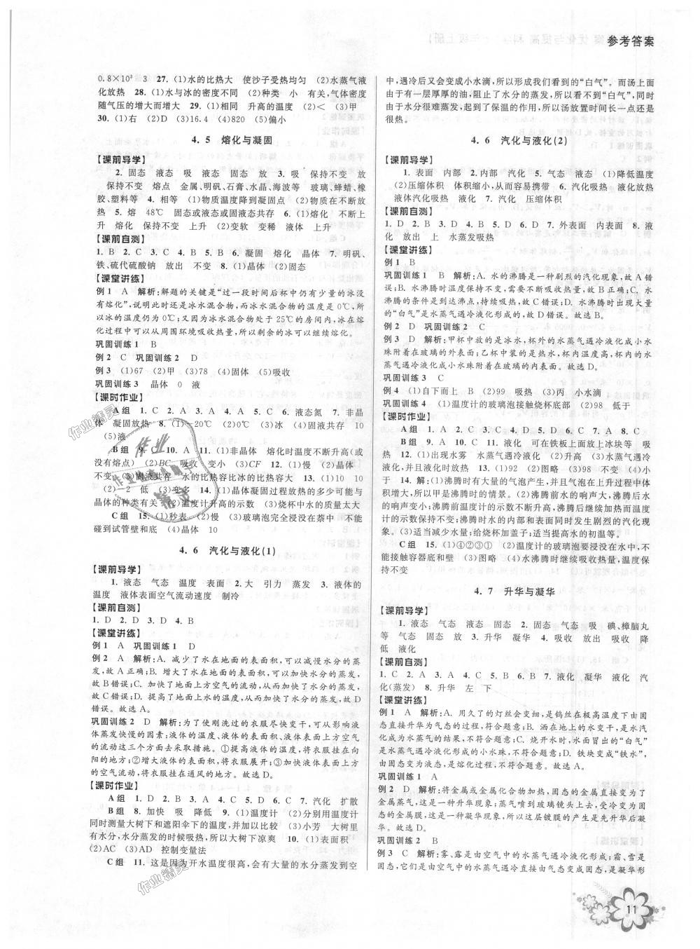 2018年初中新學(xué)案優(yōu)化與提高七年級(jí)科學(xué)上冊(cè)浙教版 第11頁(yè)