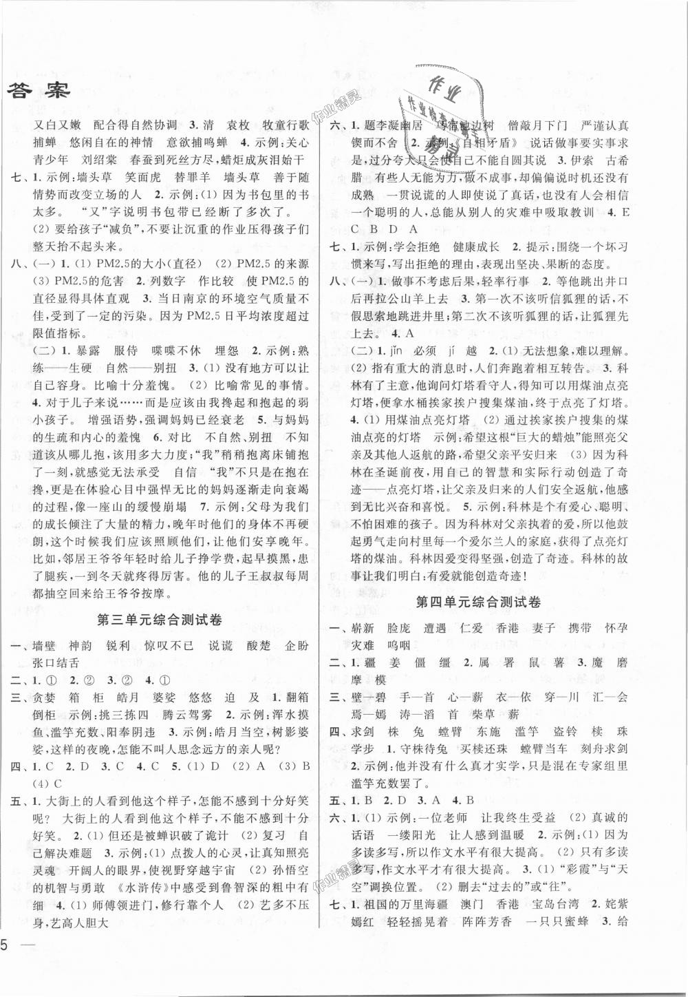 2018年同步跟蹤全程檢測(cè)五年級(jí)語(yǔ)文上冊(cè)江蘇版 第2頁(yè)