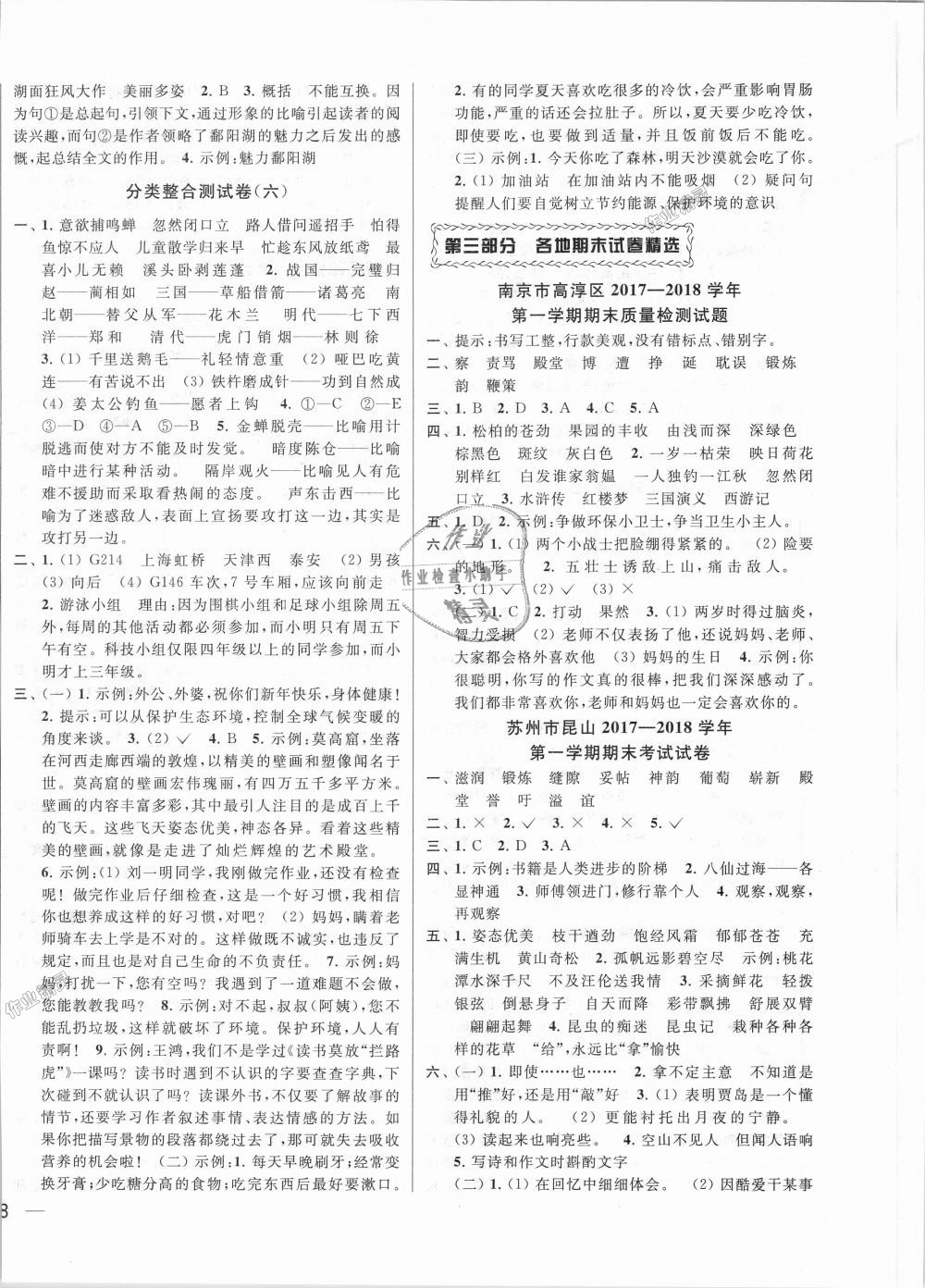 2018年同步跟蹤全程檢測(cè)五年級(jí)語文上冊(cè)江蘇版 第8頁