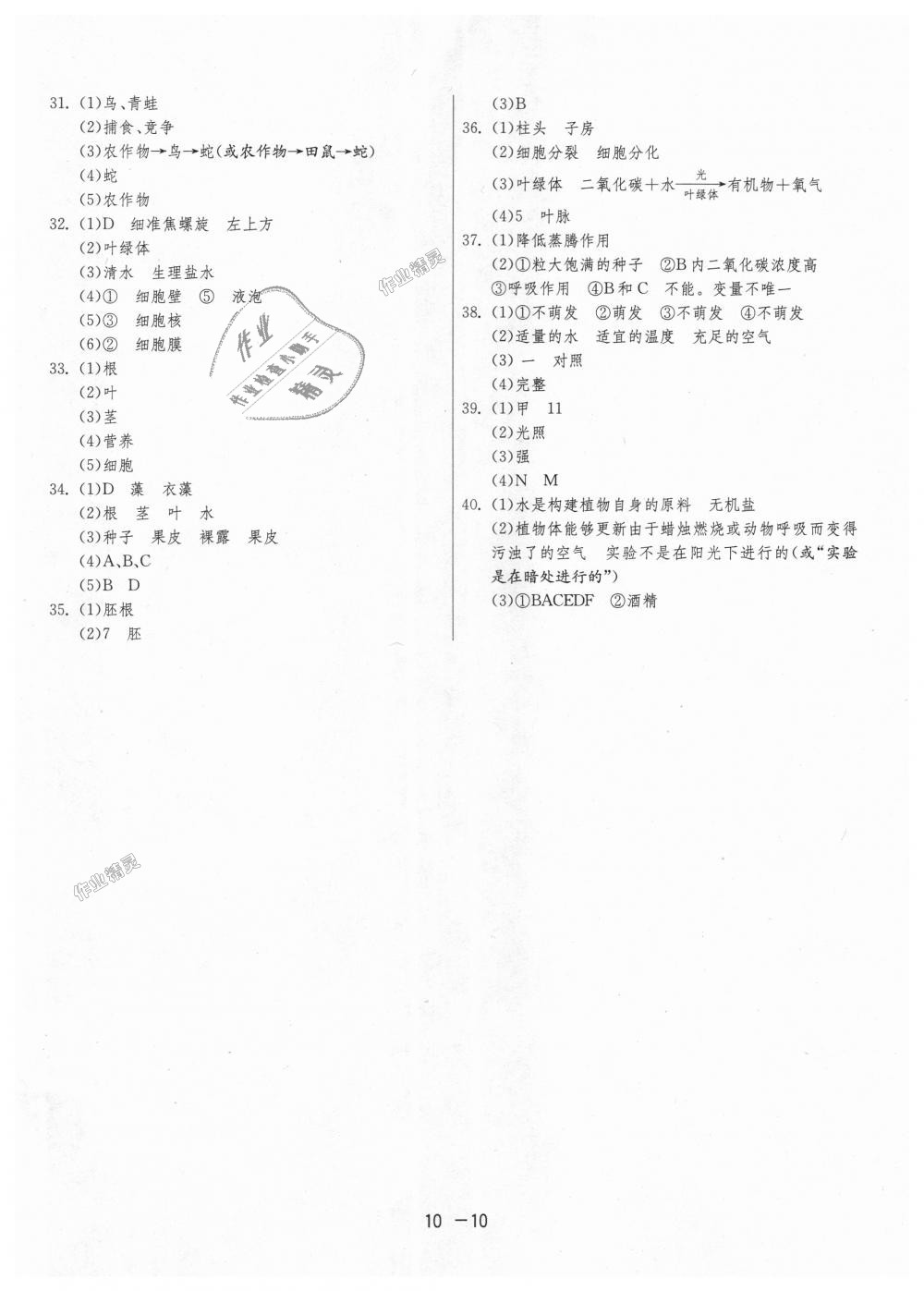 2018年1课3练单元达标测试七年级生物学上册人教版 第10页