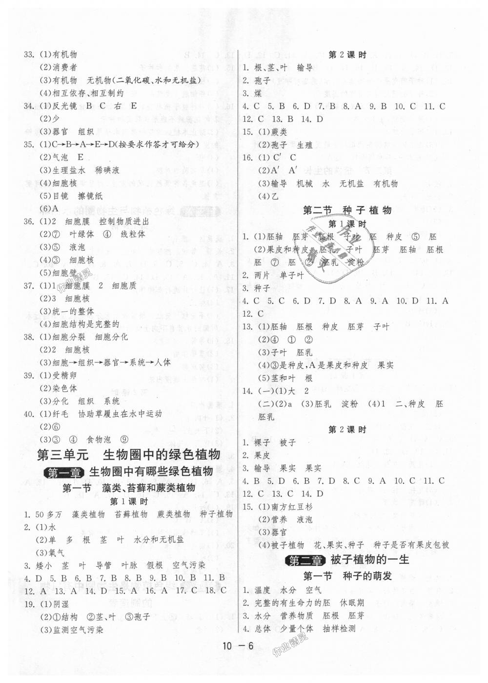 2018年1课3练单元达标测试七年级生物学上册人教版 第6页