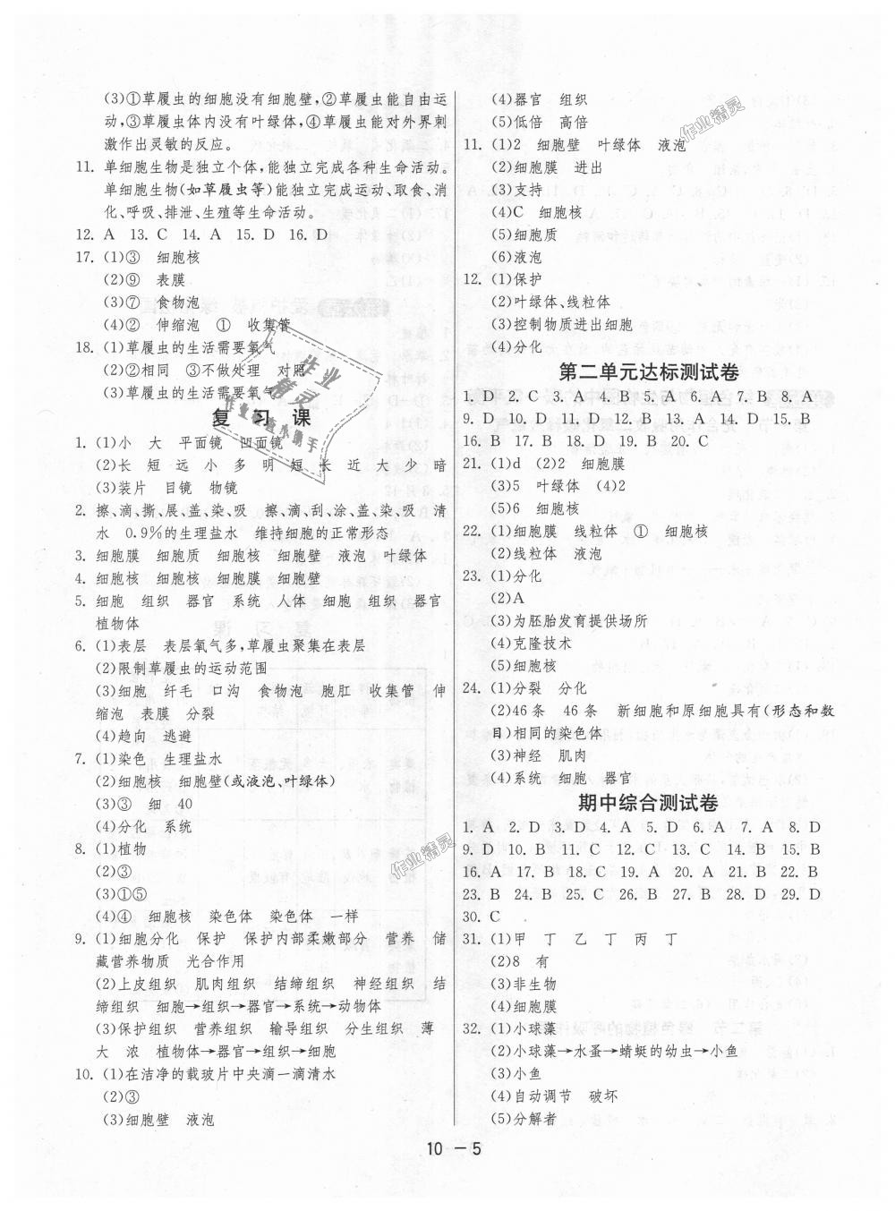 2018年1课3练单元达标测试七年级生物学上册人教版 第5页