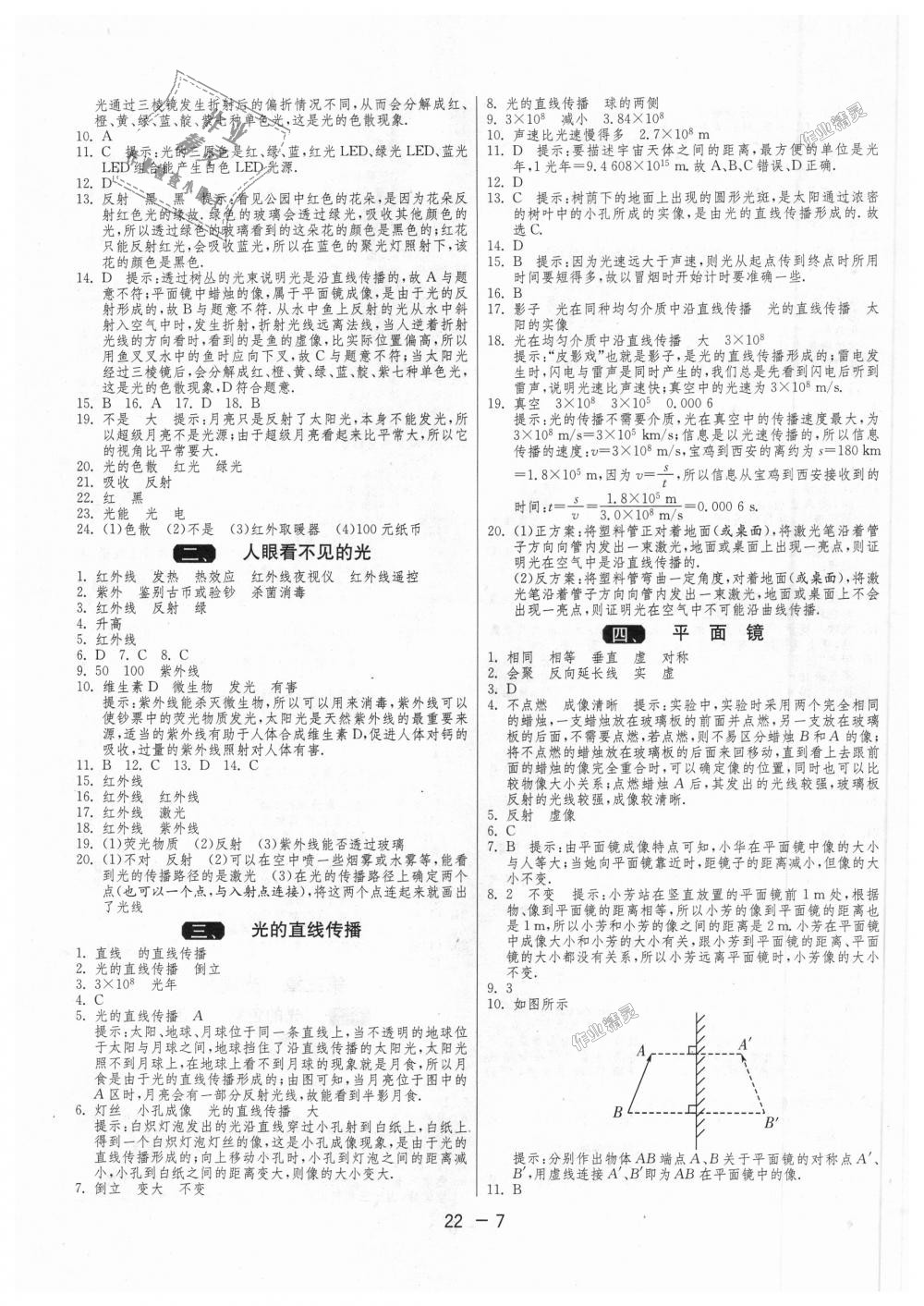 2018年1课3练单元达标测试八年级物理上册苏科版 第7页