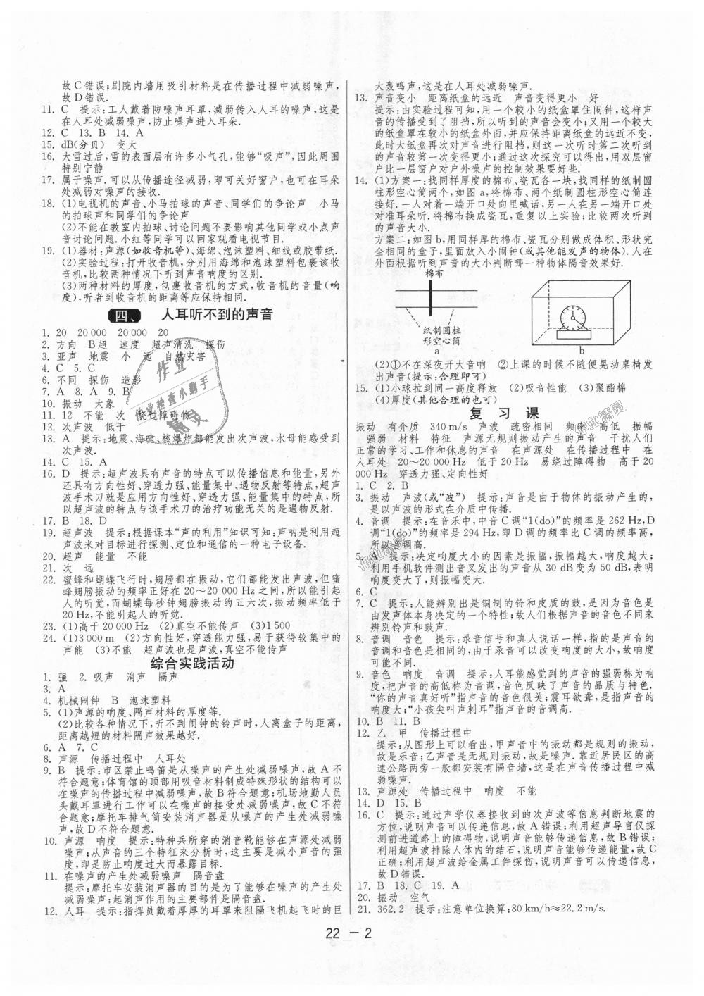 2018年1課3練單元達標測試八年級物理上冊蘇科版 第2頁