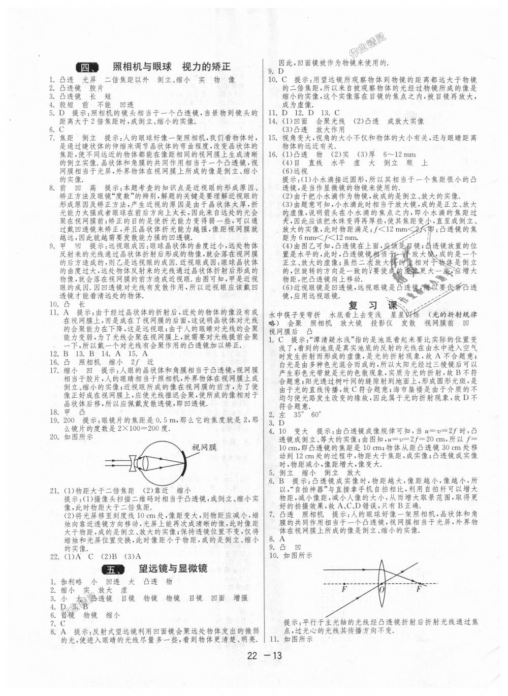 2018年1课3练单元达标测试八年级物理上册苏科版 第13页