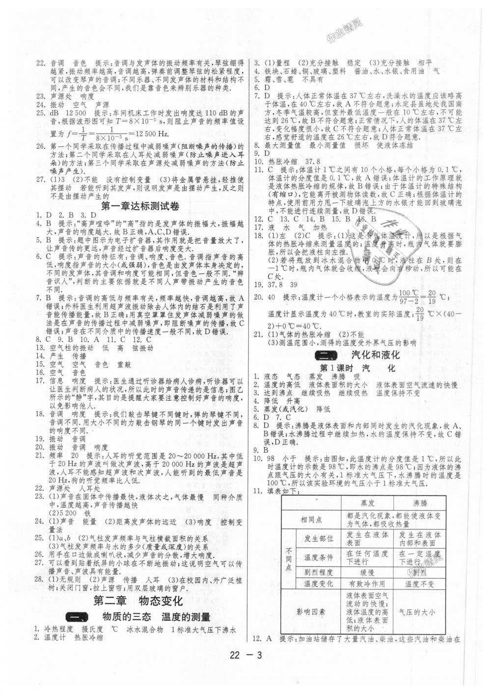 2018年1課3練單元達(dá)標(biāo)測(cè)試八年級(jí)物理上冊(cè)蘇科版 第3頁(yè)