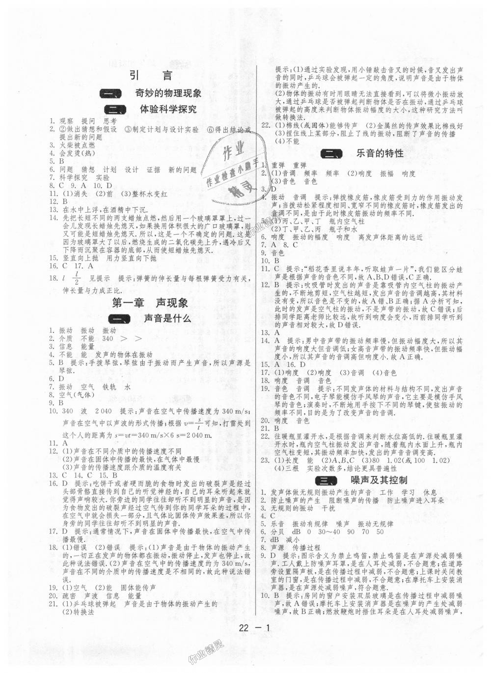 2018年1課3練單元達(dá)標(biāo)測(cè)試八年級(jí)物理上冊(cè)蘇科版 第1頁(yè)