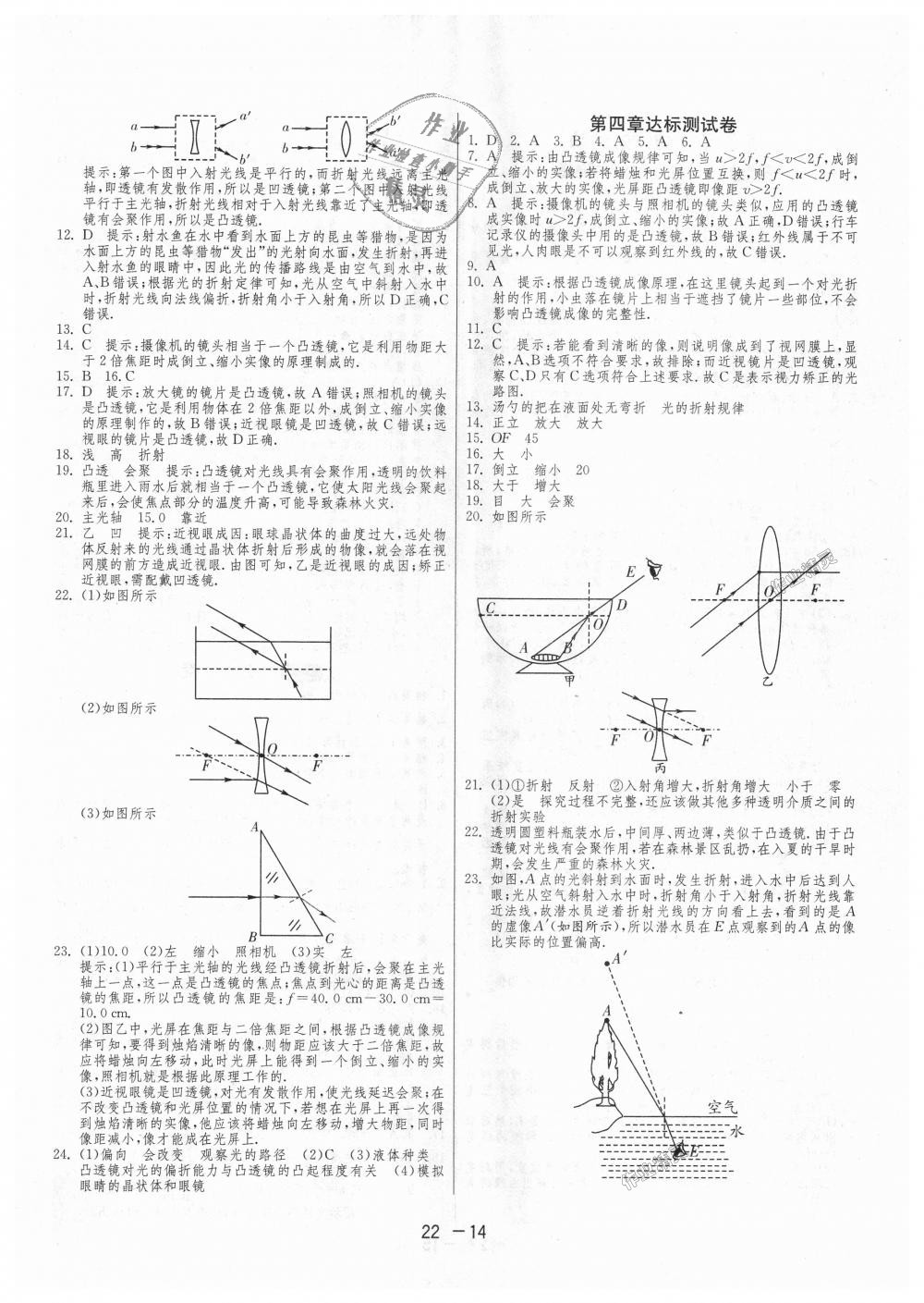 2018年1课3练单元达标测试八年级物理上册苏科版 第14页