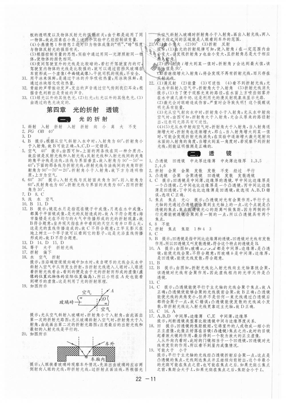 2018年1課3練單元達(dá)標(biāo)測試八年級物理上冊蘇科版 第11頁