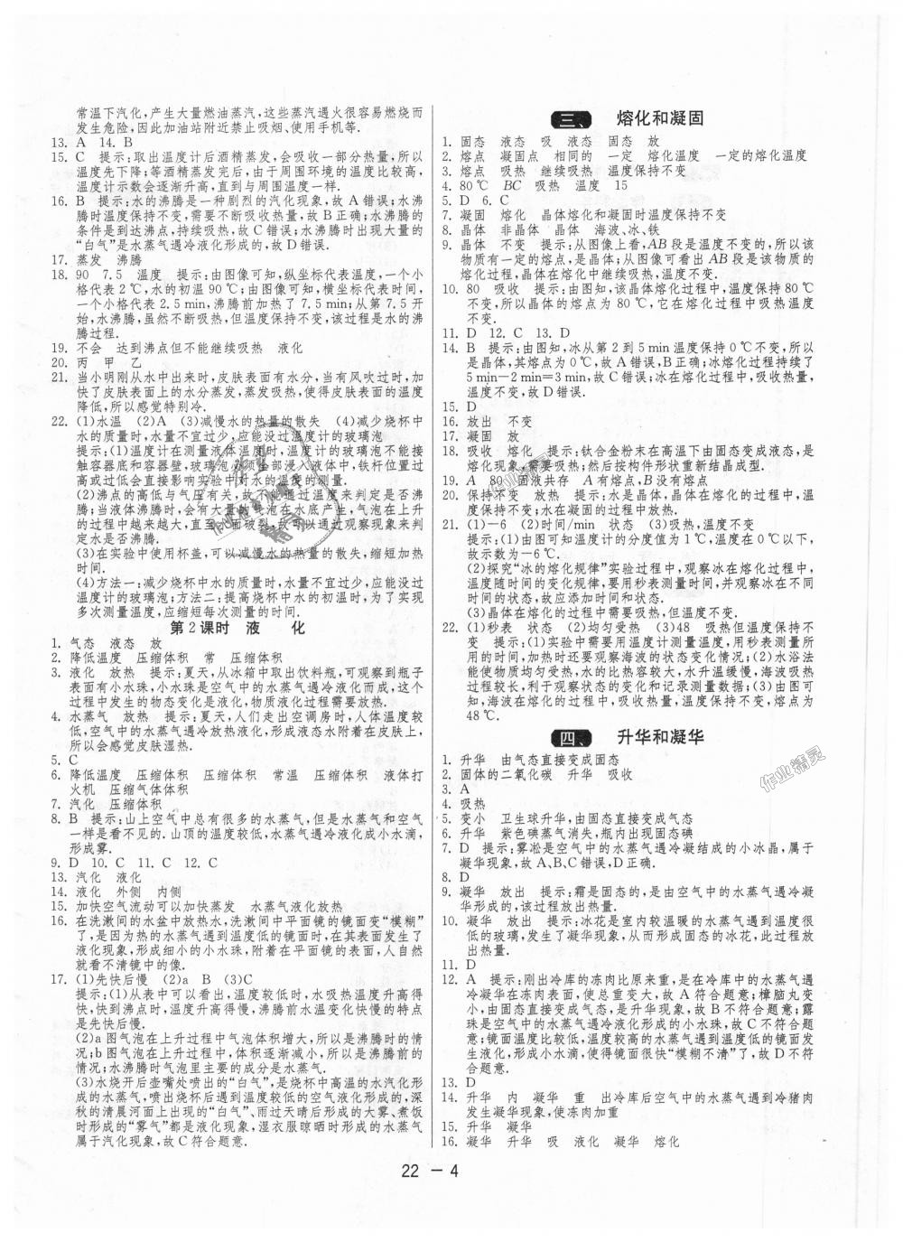 2018年1课3练单元达标测试八年级物理上册苏科版 第4页