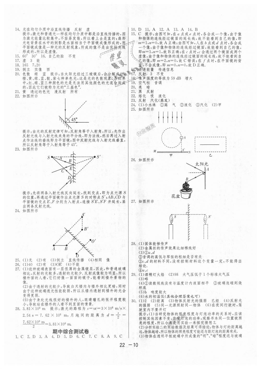 2018年1课3练单元达标测试八年级物理上册苏科版 第10页