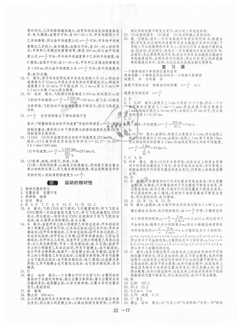 2018年1课3练单元达标测试八年级物理上册苏科版 第17页