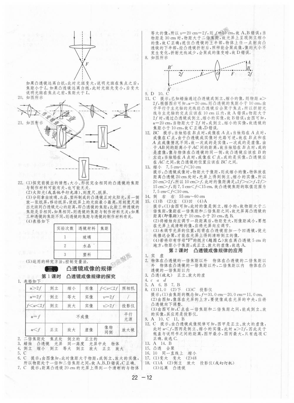 2018年1课3练单元达标测试八年级物理上册苏科版 第12页