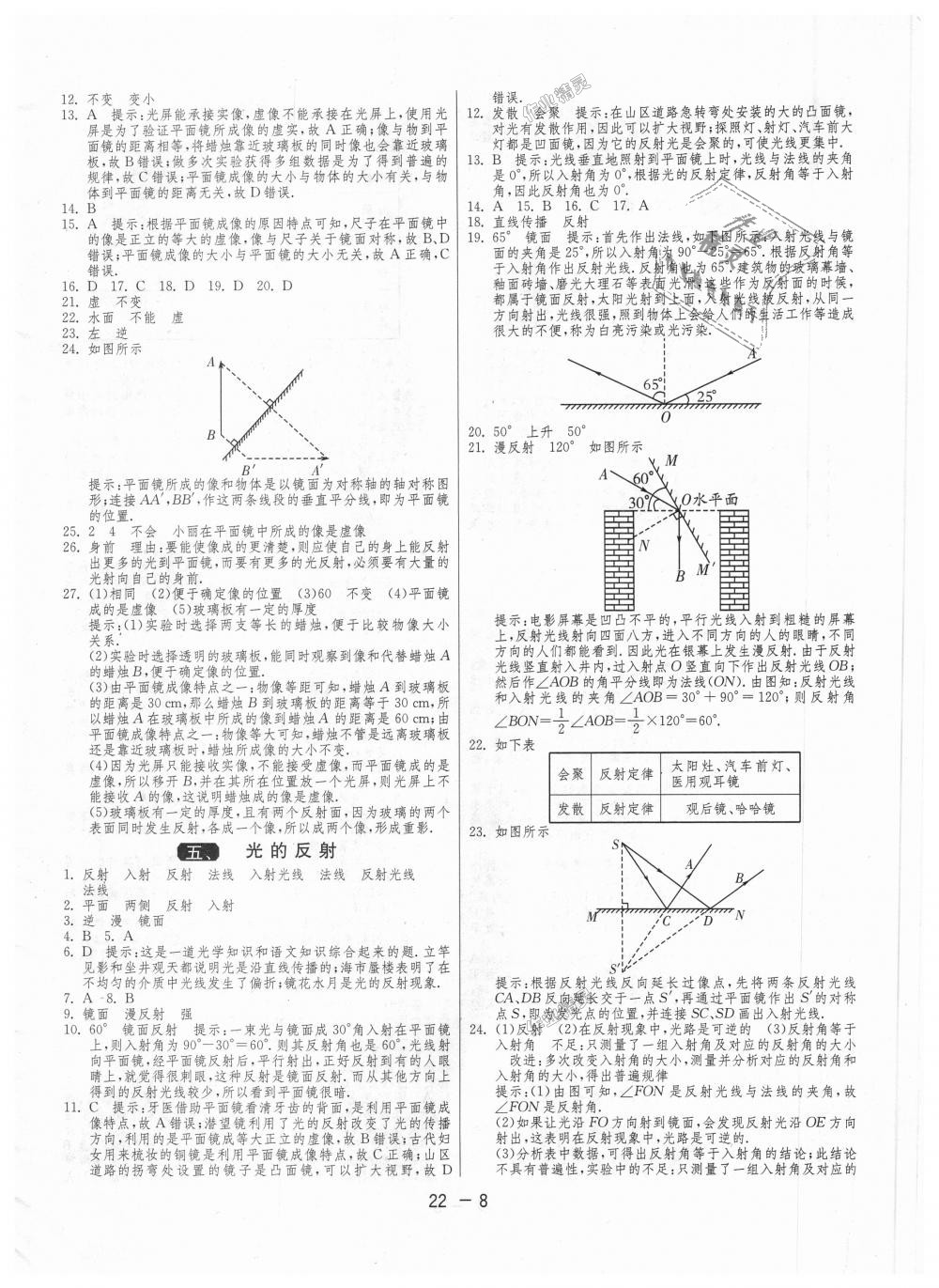 2018年1课3练单元达标测试八年级物理上册苏科版 第8页