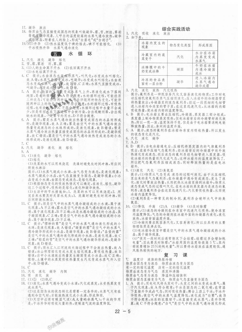 2018年1課3練單元達(dá)標(biāo)測(cè)試八年級(jí)物理上冊(cè)蘇科版 第5頁