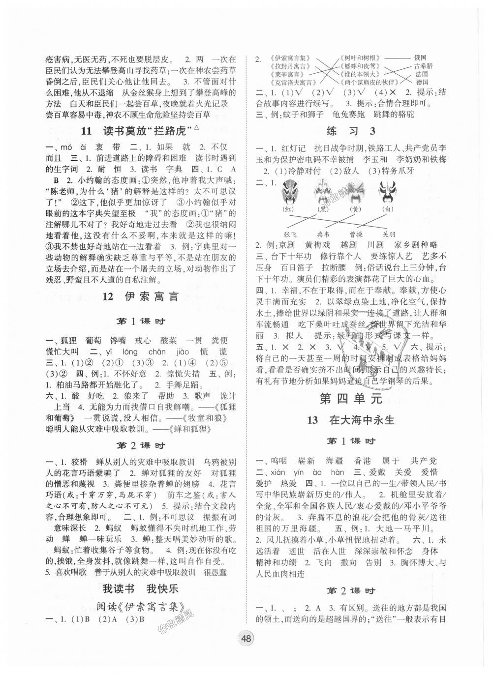 2018年經(jīng)綸學(xué)典棒棒堂五年級語文上冊江蘇版 第4頁