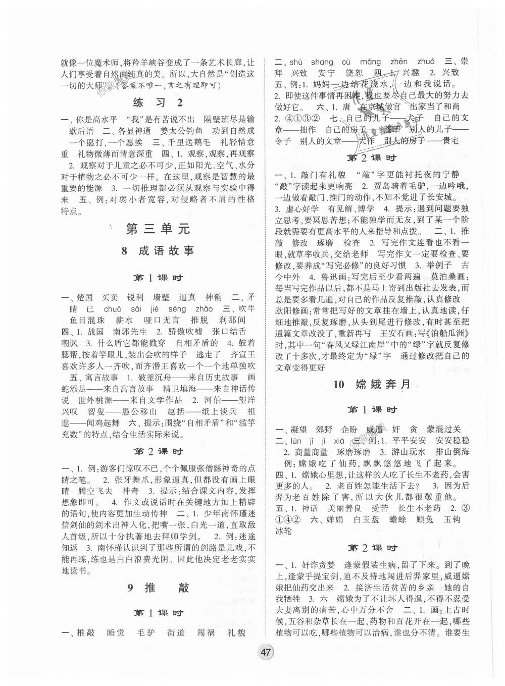 2018年經(jīng)綸學(xué)典棒棒堂五年級語文上冊江蘇版 第3頁