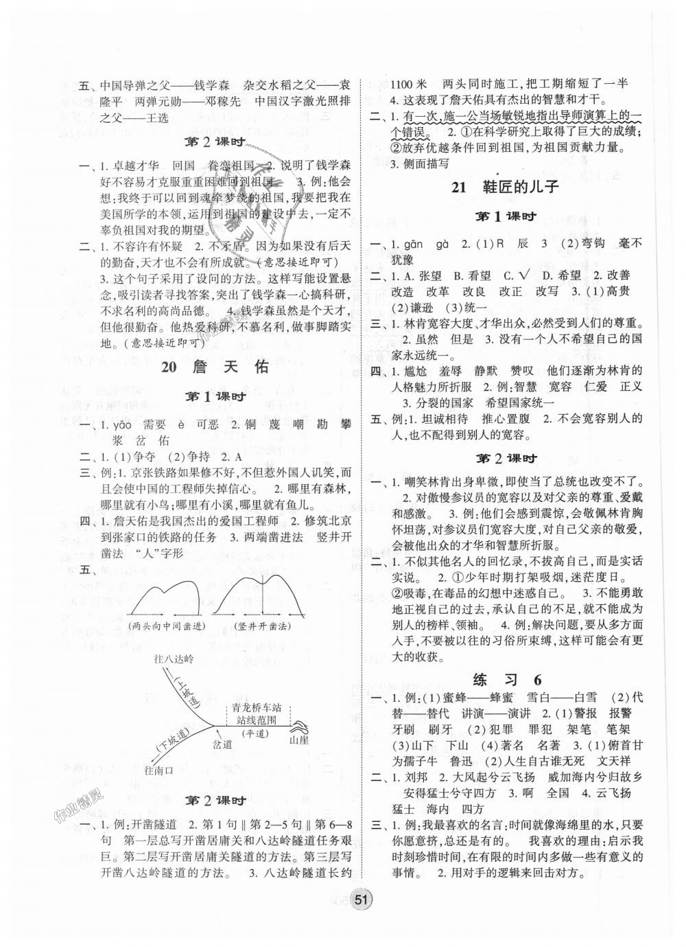 2018年經(jīng)綸學(xué)典棒棒堂六年級(jí)語(yǔ)文上冊(cè)江蘇版 第7頁(yè)