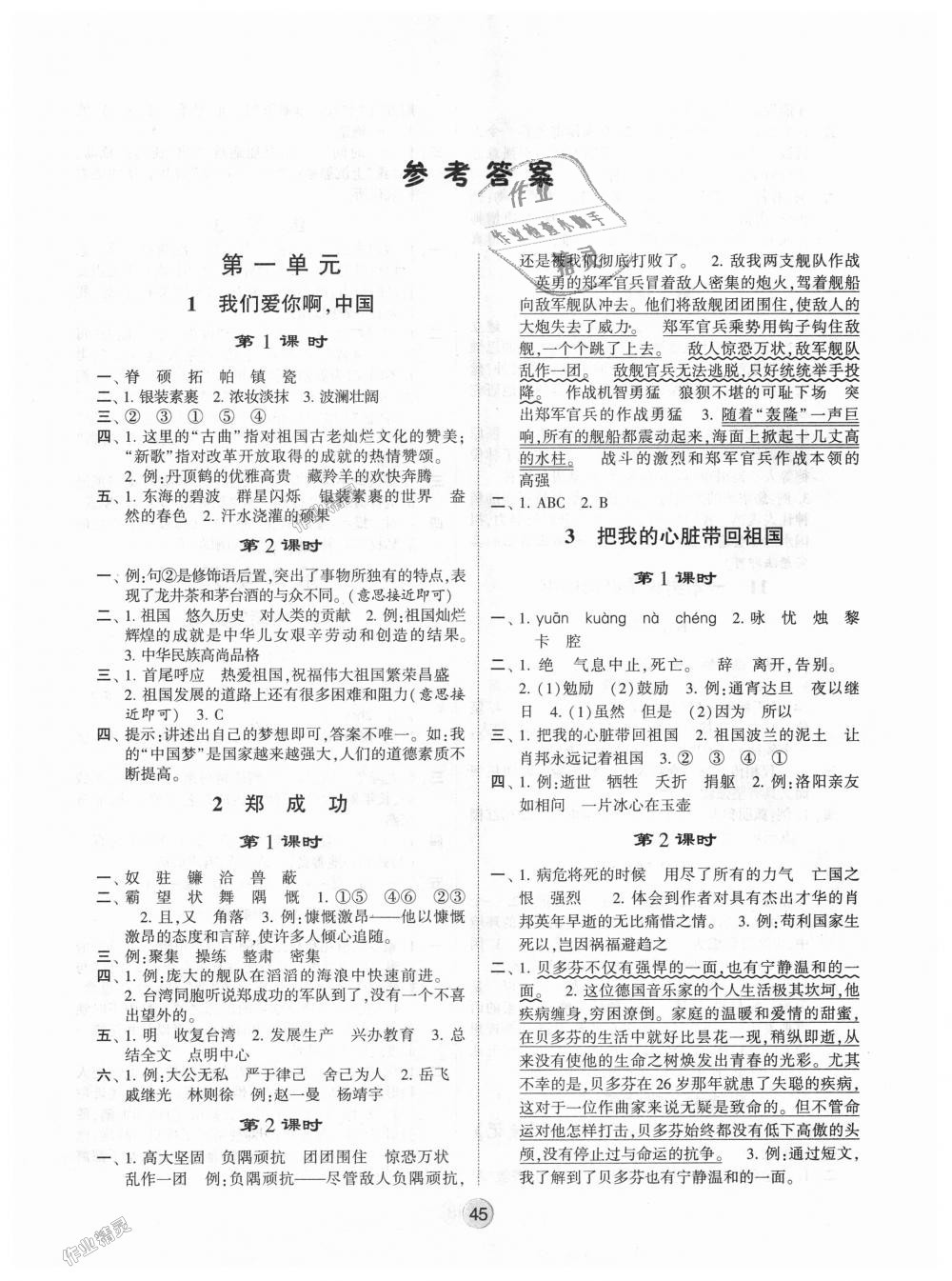 2018年經(jīng)綸學(xué)典棒棒堂六年級(jí)語(yǔ)文上冊(cè)江蘇版 第1頁(yè)