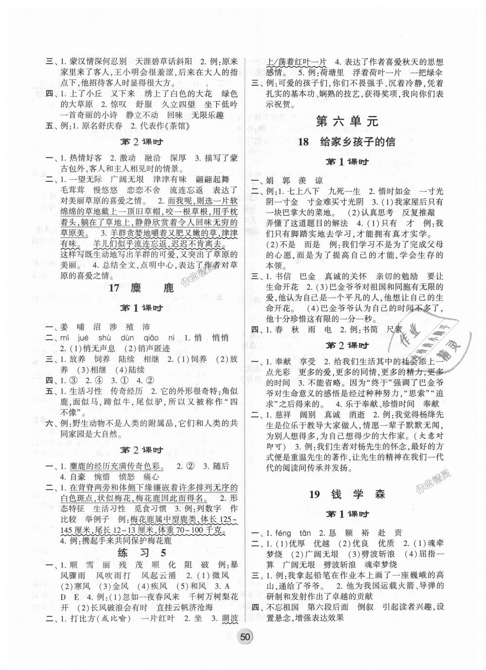 2018年經(jīng)綸學(xué)典棒棒堂六年級(jí)語(yǔ)文上冊(cè)江蘇版 第6頁(yè)