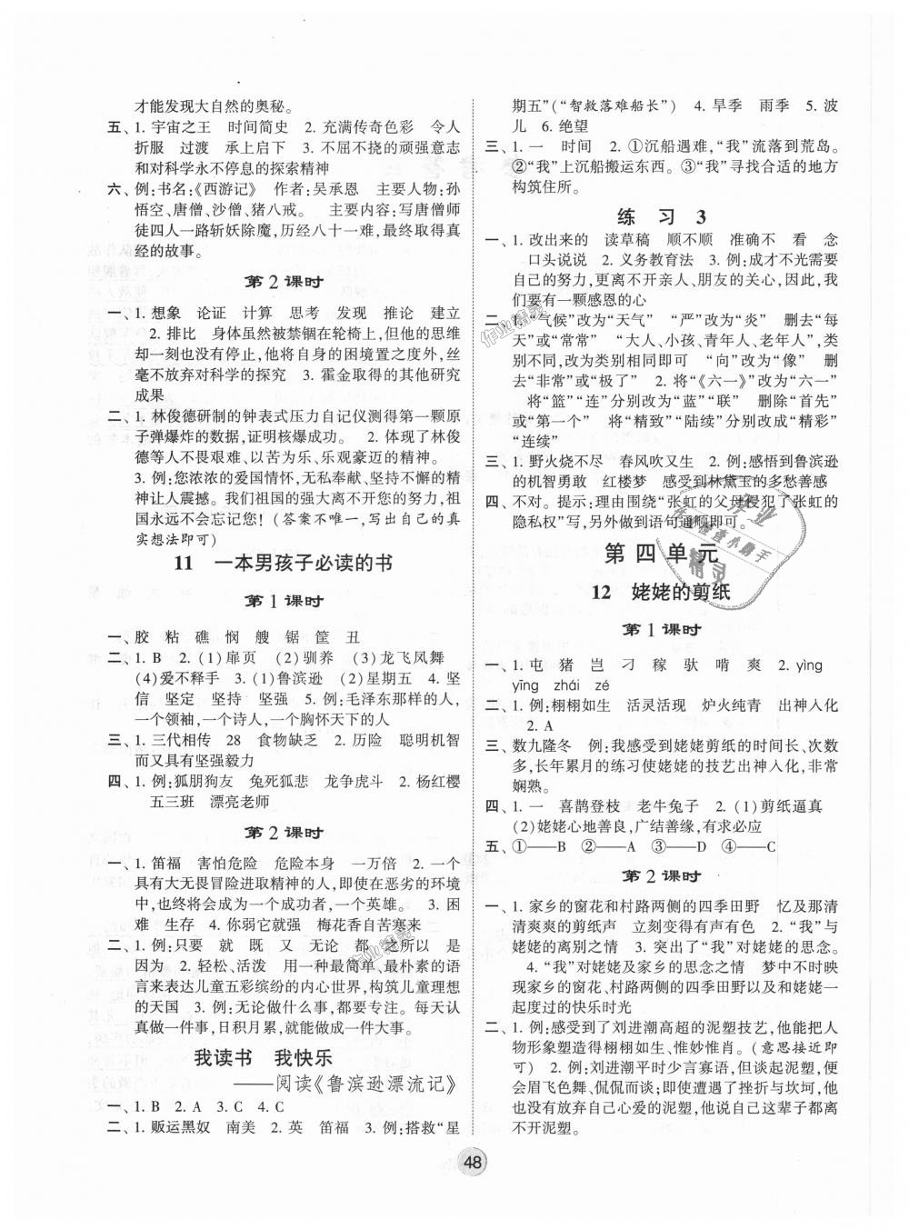 2018年經(jīng)綸學(xué)典棒棒堂六年級(jí)語(yǔ)文上冊(cè)江蘇版 第4頁(yè)