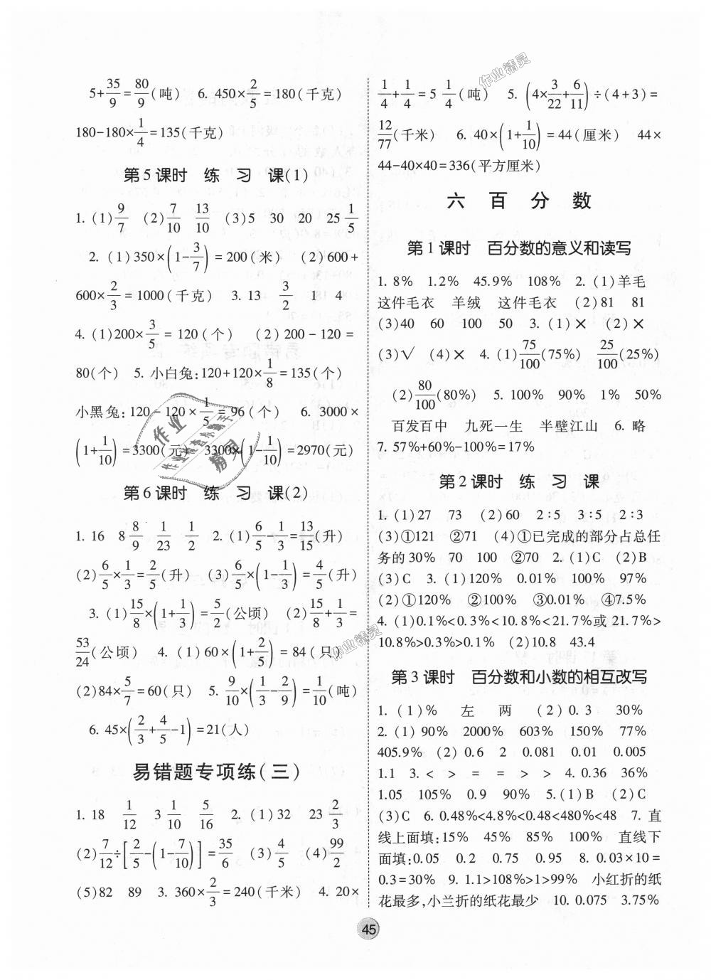 2018年經綸學典棒棒堂六年級數(shù)學上冊江蘇版 第9頁