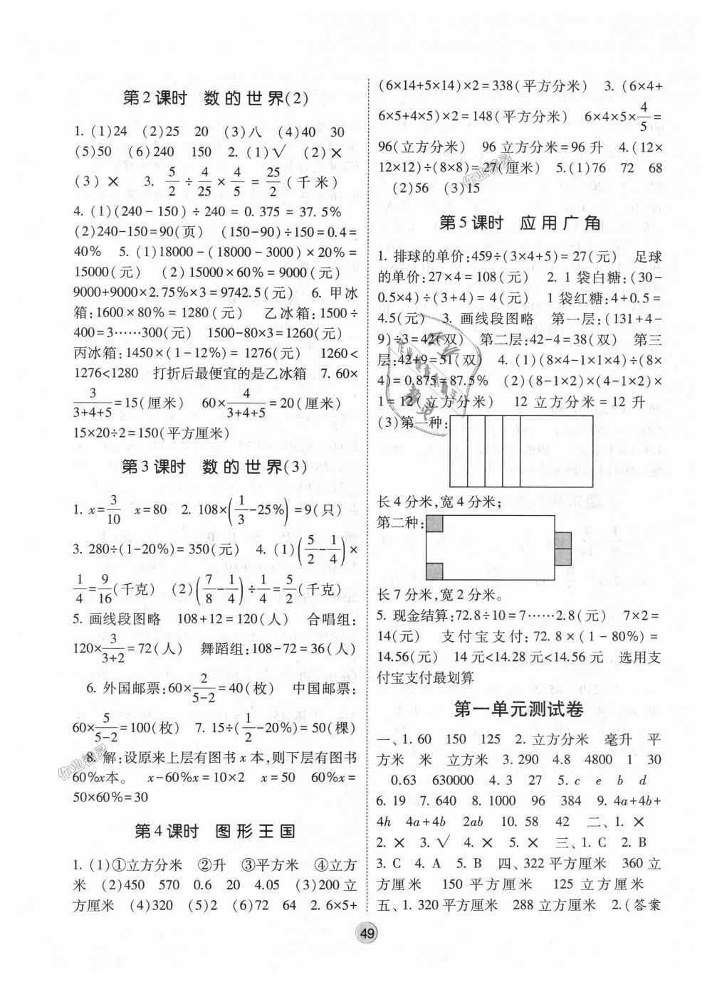 2018年經(jīng)綸學(xué)典棒棒堂六年級數(shù)學(xué)上冊江蘇版 第13頁