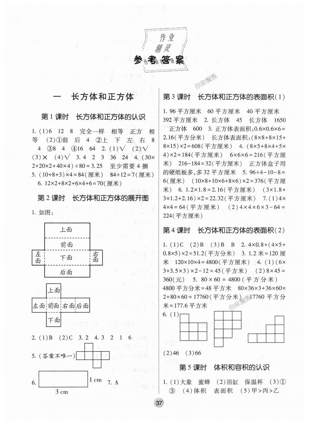 2018年經(jīng)綸學典棒棒堂六年級數(shù)學上冊江蘇版 第1頁