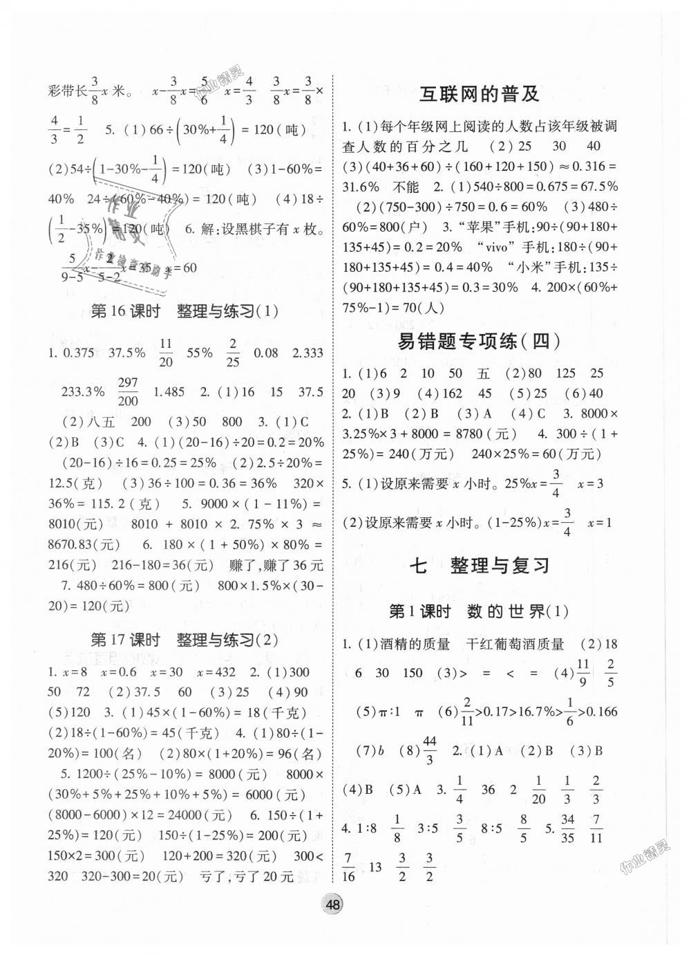 2018年經(jīng)綸學(xué)典棒棒堂六年級(jí)數(shù)學(xué)上冊(cè)江蘇版 第12頁