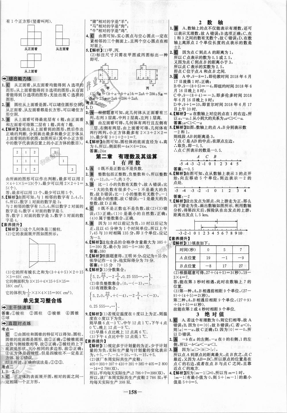 2018年世紀金榜百練百勝七年級數(shù)學上冊北師大版 第2頁