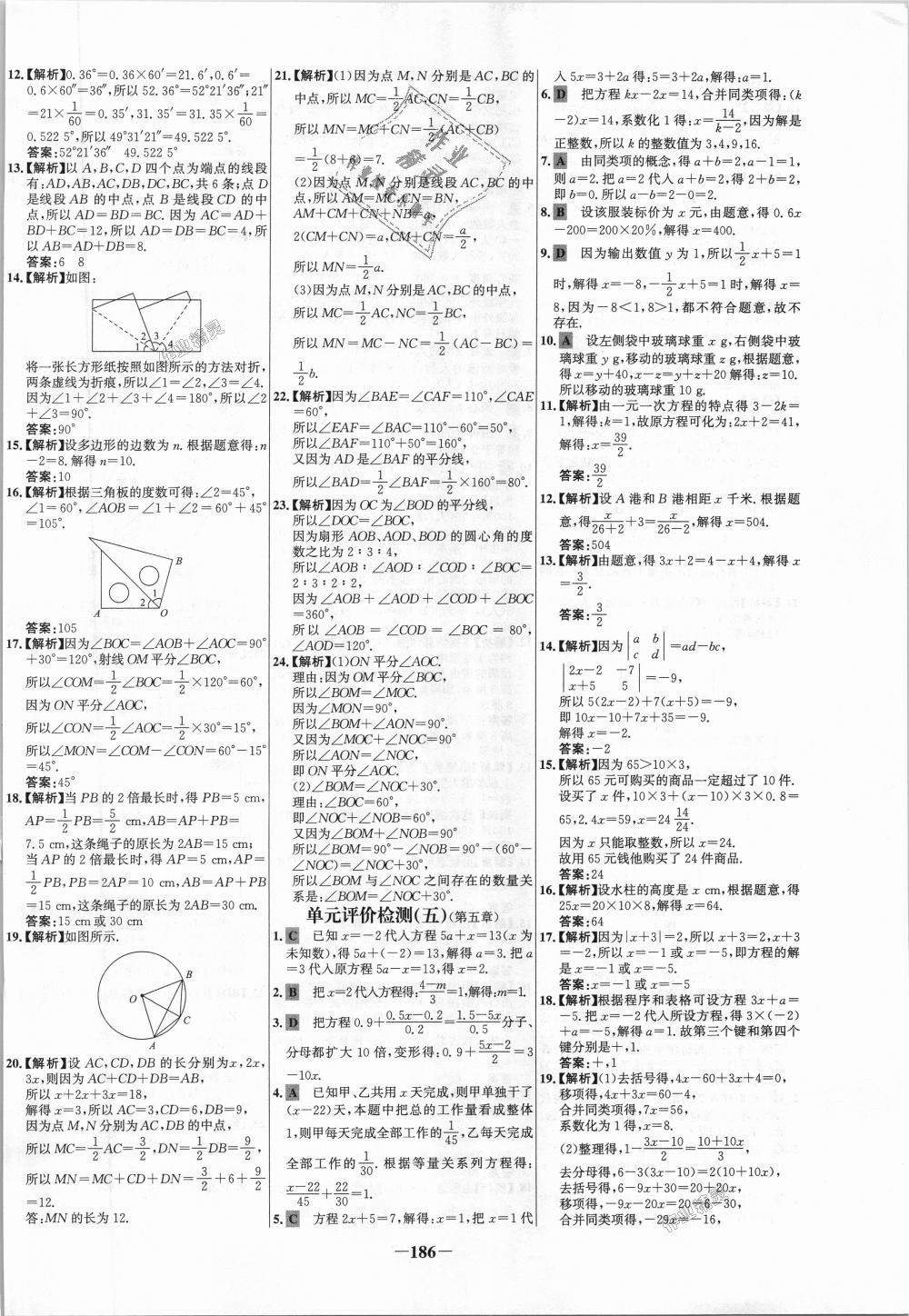 2018年世紀(jì)金榜百練百勝七年級(jí)數(shù)學(xué)上冊(cè)北師大版 第30頁(yè)