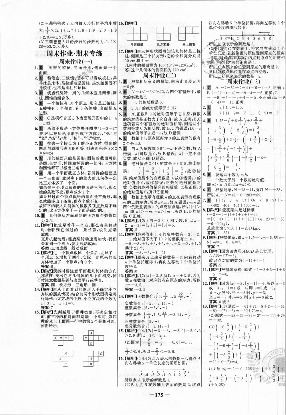 2018年世紀金榜百練百勝七年級數(shù)學上冊北師大版 第19頁