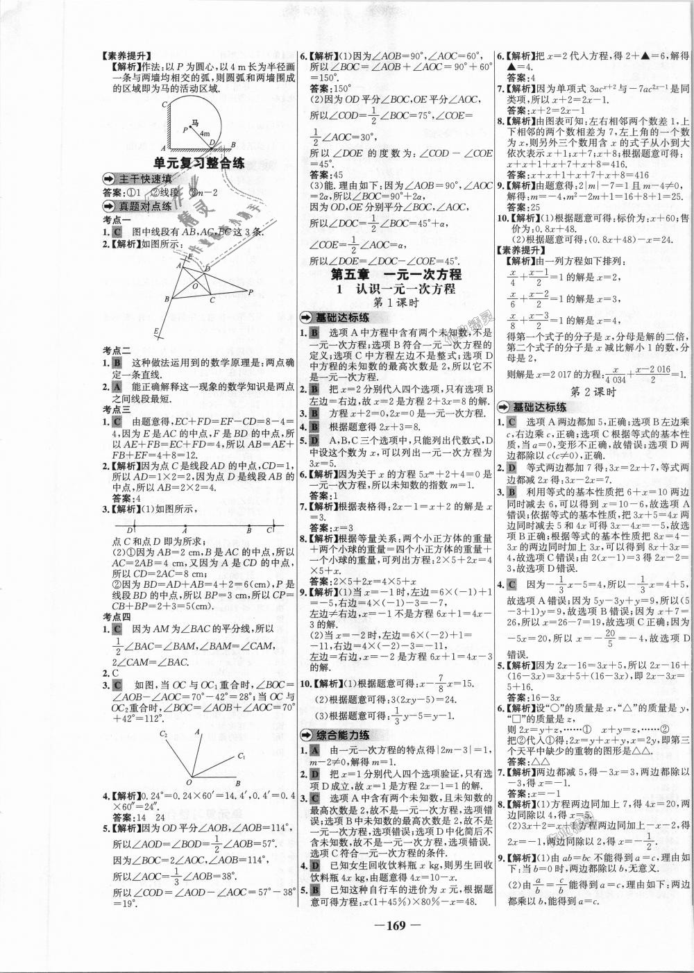 2018年世紀金榜百練百勝七年級數(shù)學上冊北師大版 第13頁