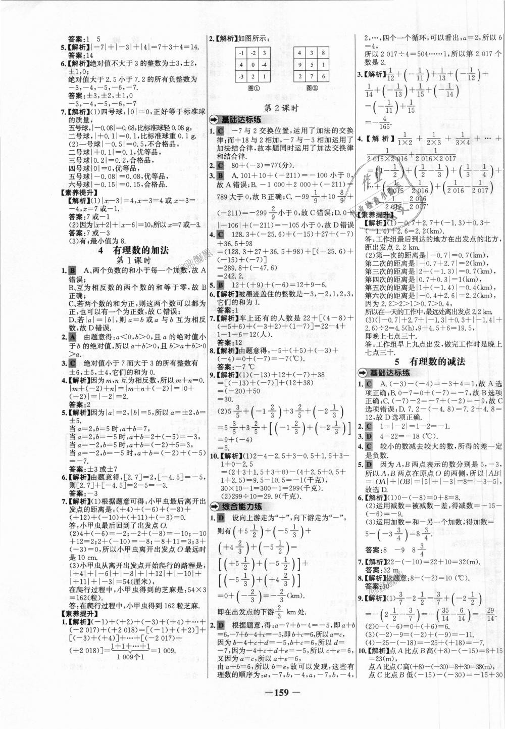 2018年世紀(jì)金榜百練百勝七年級數(shù)學(xué)上冊北師大版 第3頁