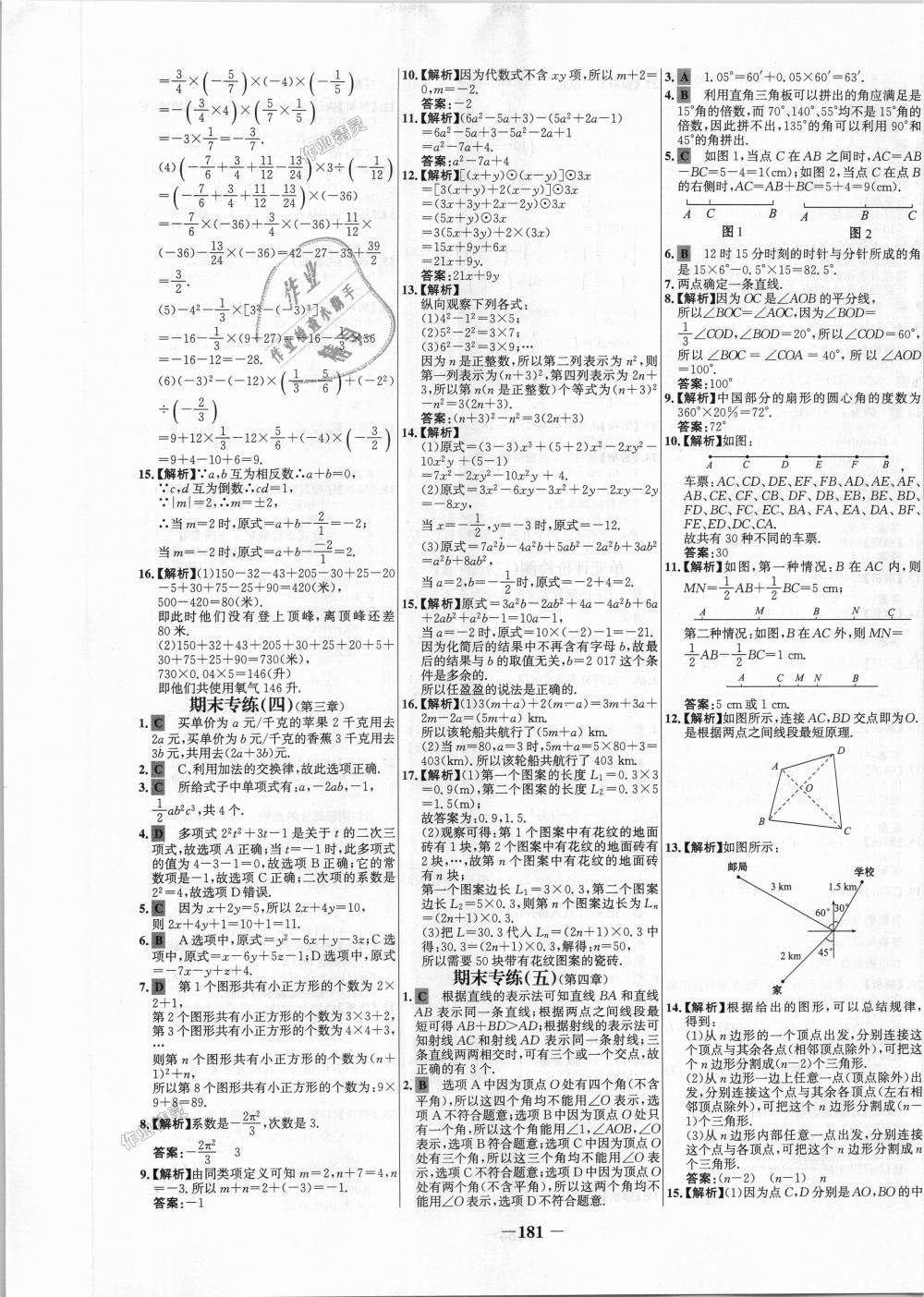 2018年世紀(jì)金榜百練百勝七年級(jí)數(shù)學(xué)上冊(cè)北師大版 第25頁