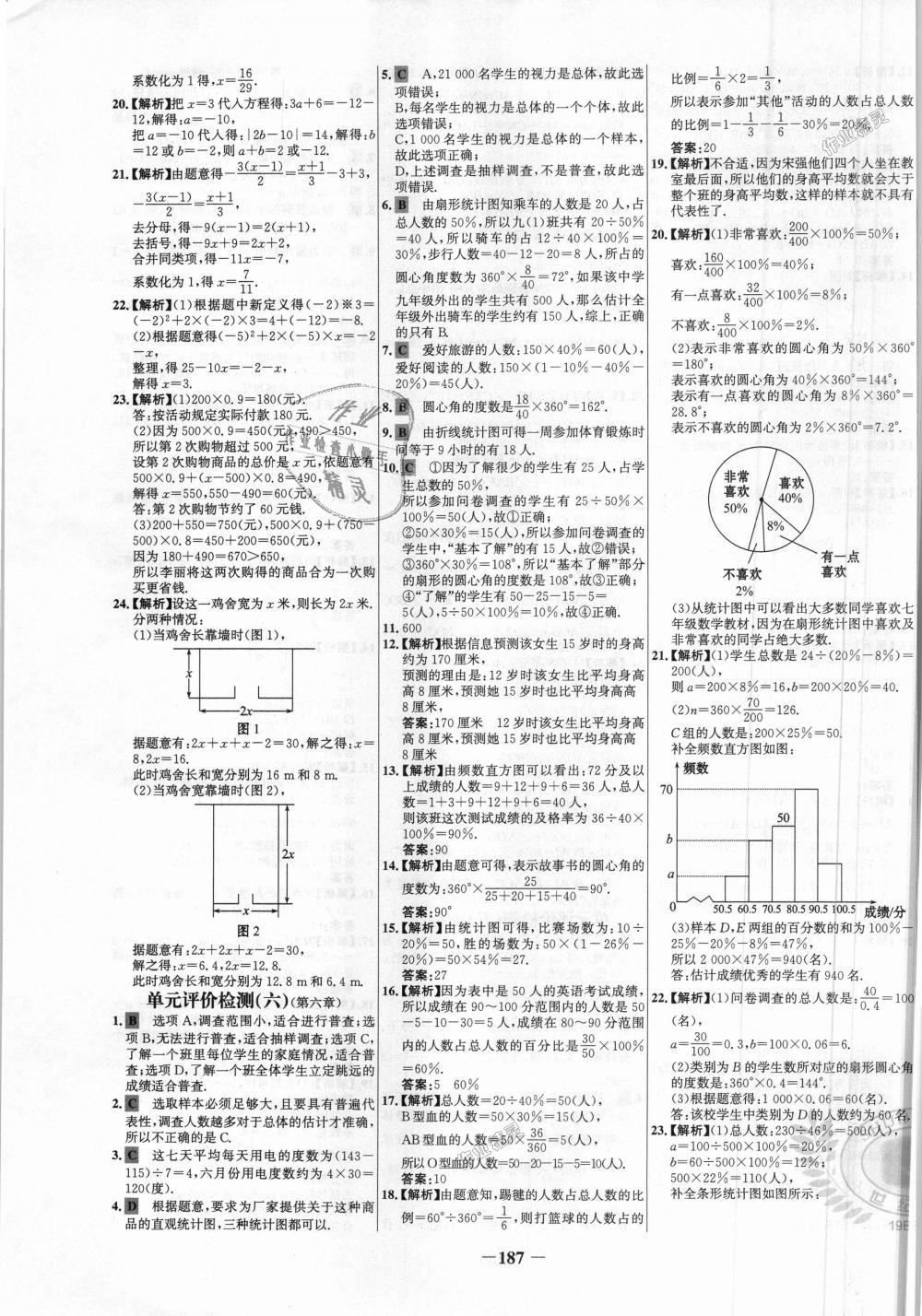 2018年世紀(jì)金榜百練百勝七年級(jí)數(shù)學(xué)上冊(cè)北師大版 第31頁(yè)