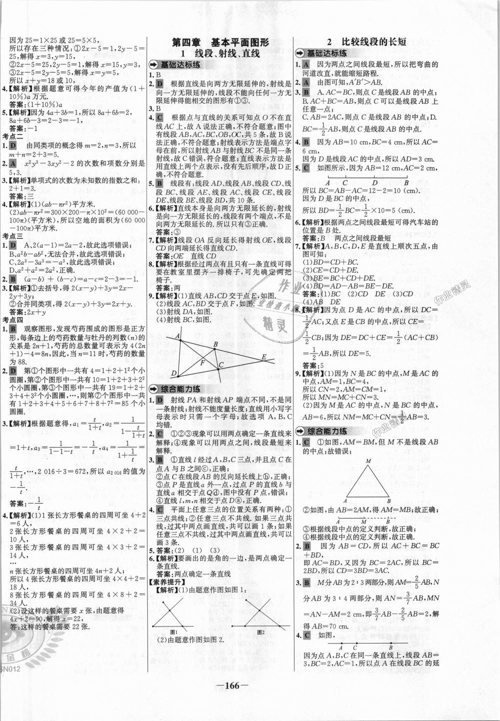 2018年世紀(jì)金榜百練百勝七年級(jí)數(shù)學(xué)上冊(cè)北師大版 第10頁(yè)