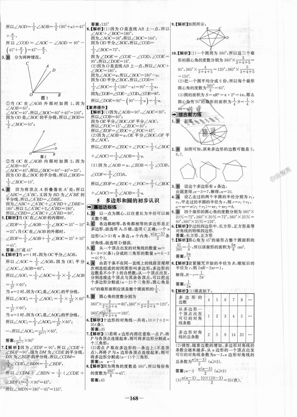 2018年世紀(jì)金榜百練百勝七年級(jí)數(shù)學(xué)上冊(cè)北師大版 第12頁