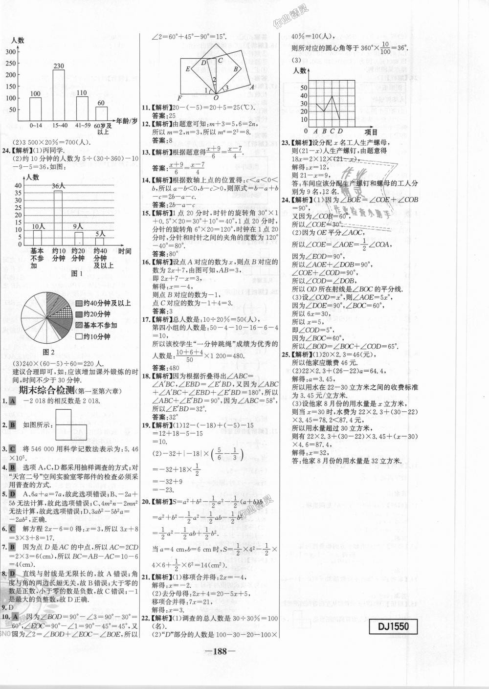 2018年世紀金榜百練百勝七年級數(shù)學(xué)上冊北師大版 第32頁