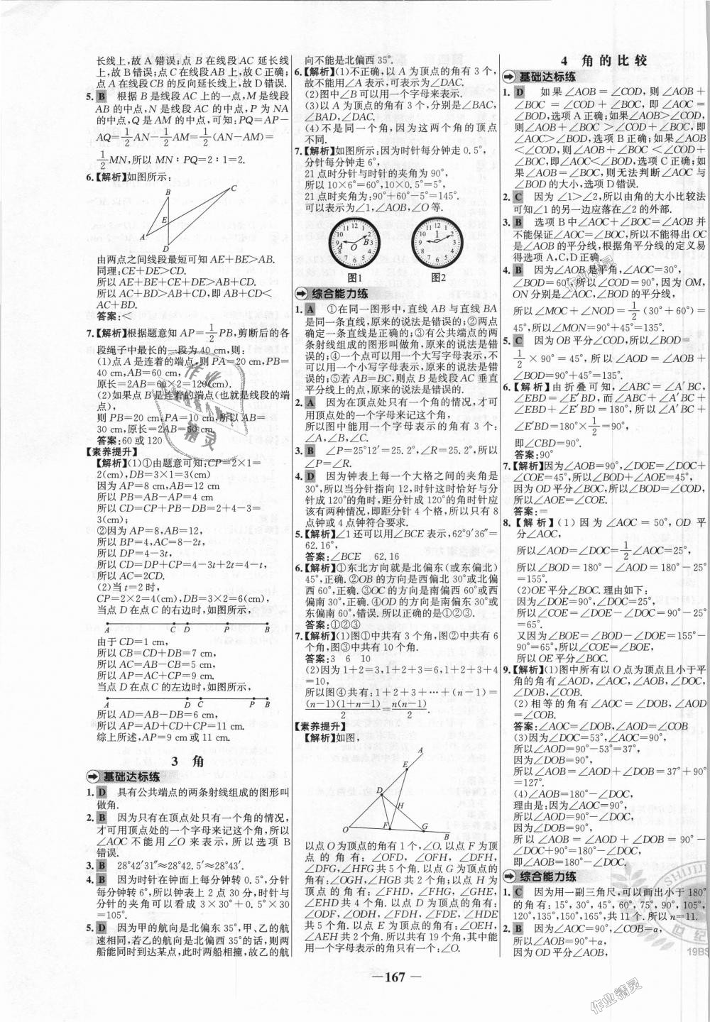 2018年世紀(jì)金榜百練百勝七年級數(shù)學(xué)上冊北師大版 第11頁