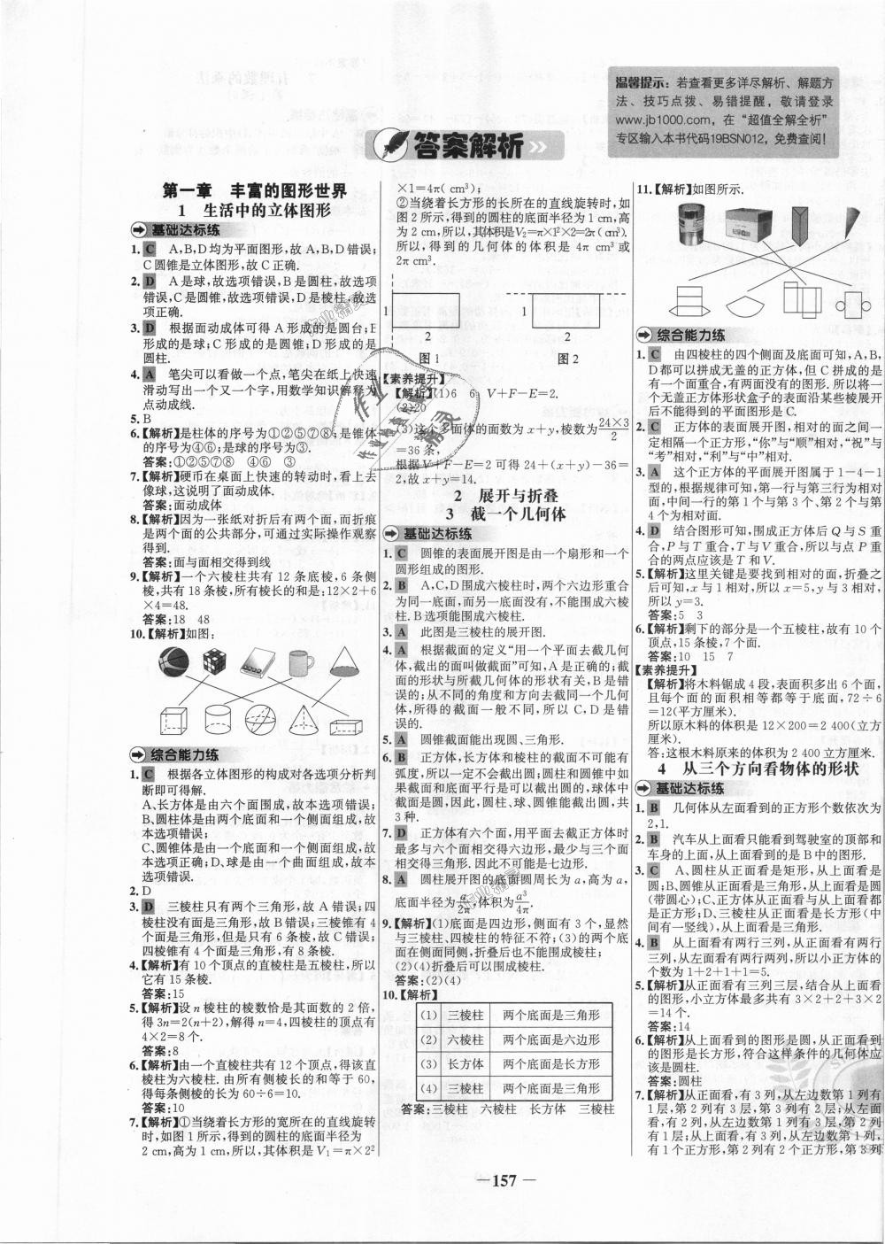 2018年世紀(jì)金榜百練百勝七年級(jí)數(shù)學(xué)上冊(cè)北師大版 第1頁(yè)